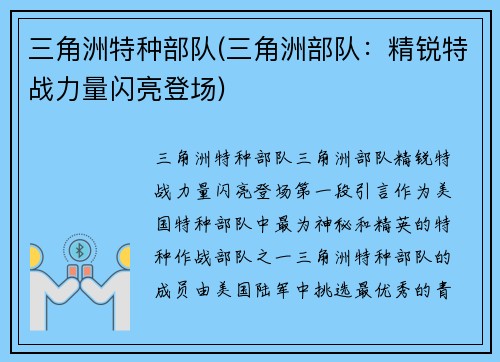 三角洲特种部队(三角洲部队：精锐特战力量闪亮登场)